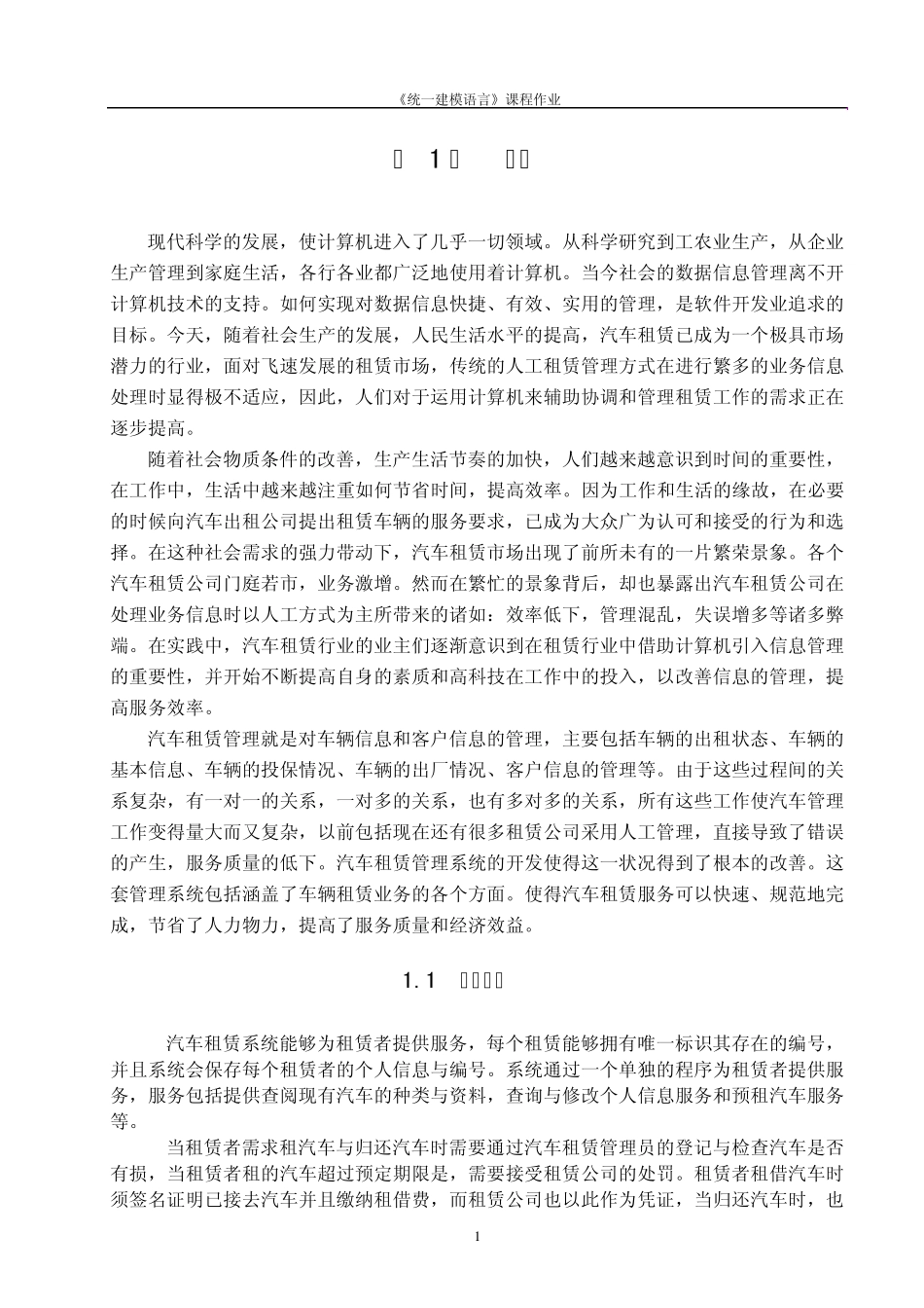 UML课程作业汽车租赁系统_第3页