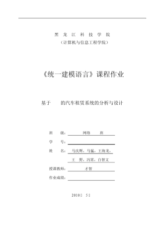 UML课程作业汽车租赁系统