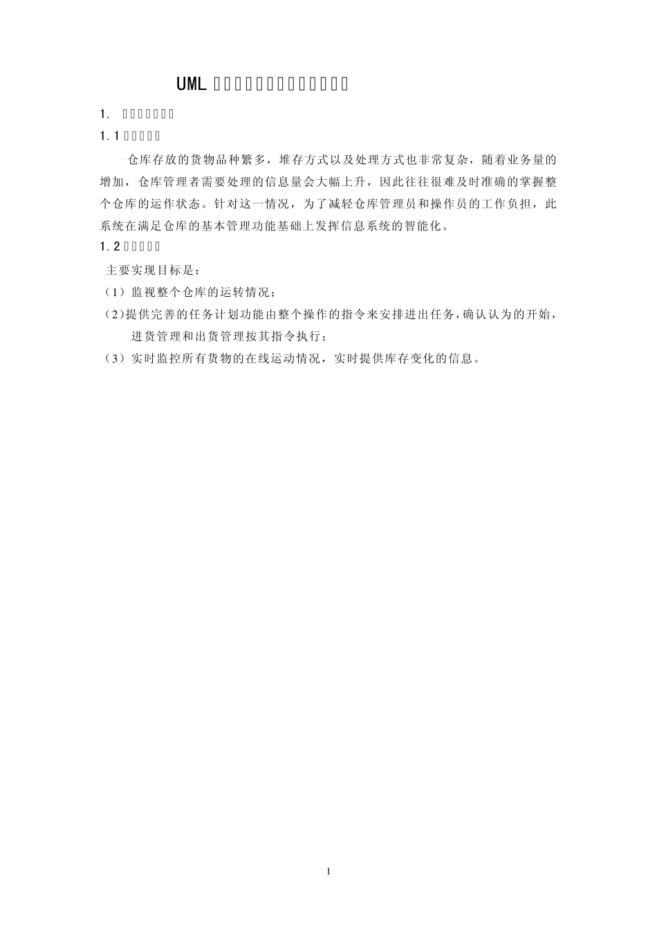 UML课程设计_第1页