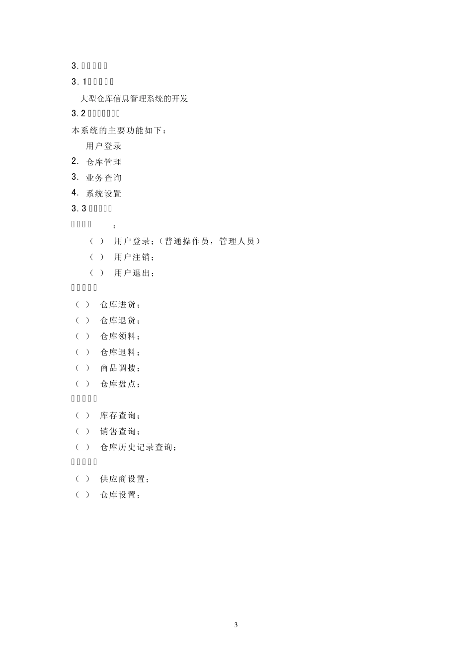 UML课程设计_第3页