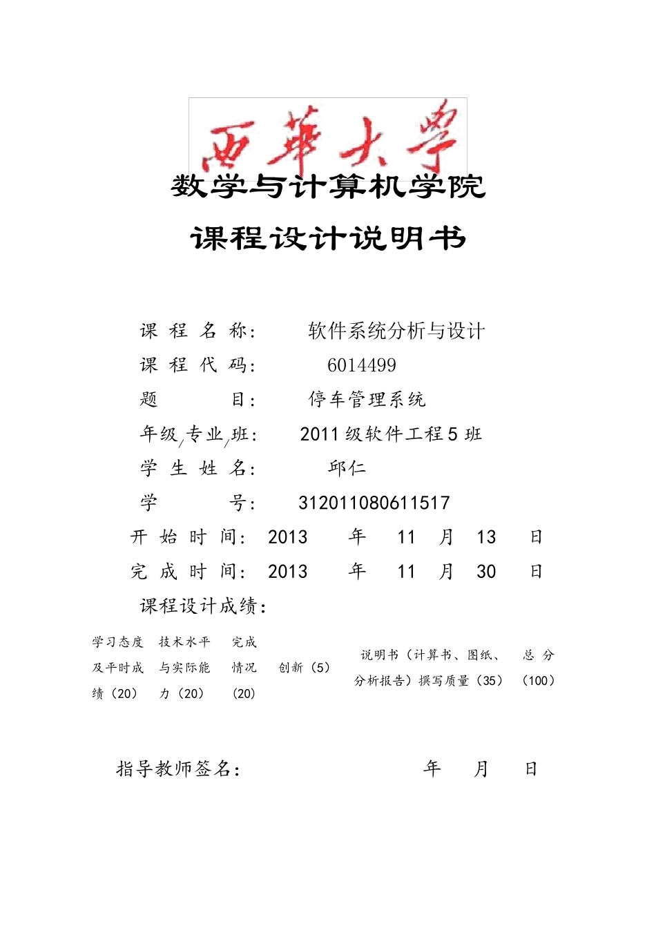 UML课程设计停车场管理系统_第1页