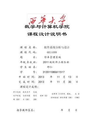 UML课程设计停车场管理系统