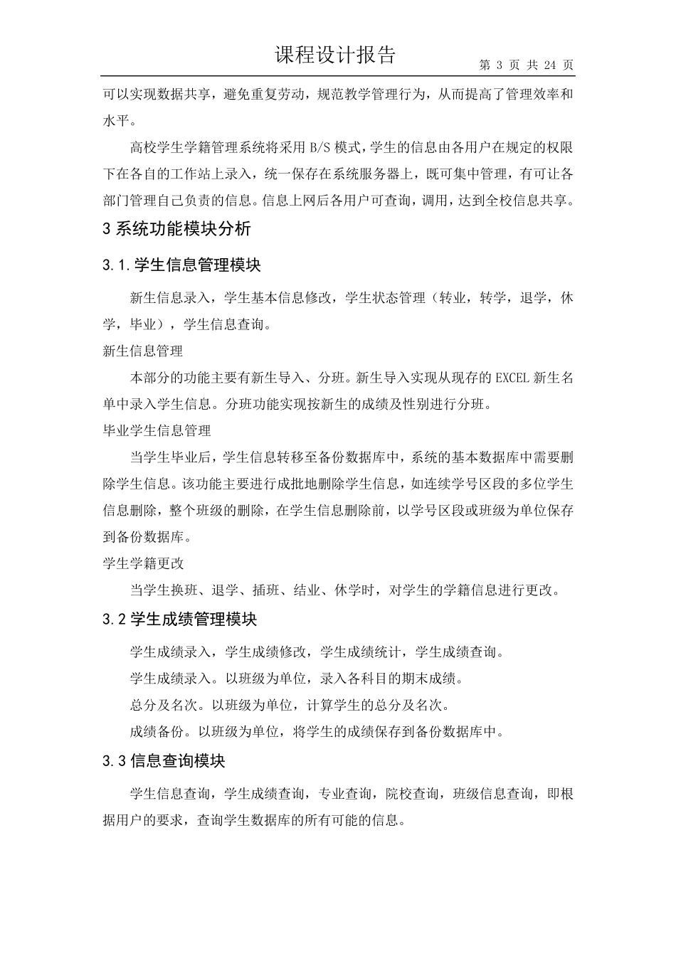 UML课程设计学籍管理系统_第3页