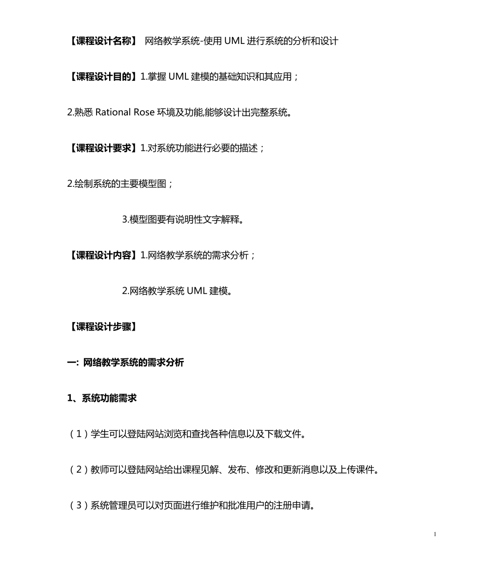 UML课程设计报告网络教学系统_第2页