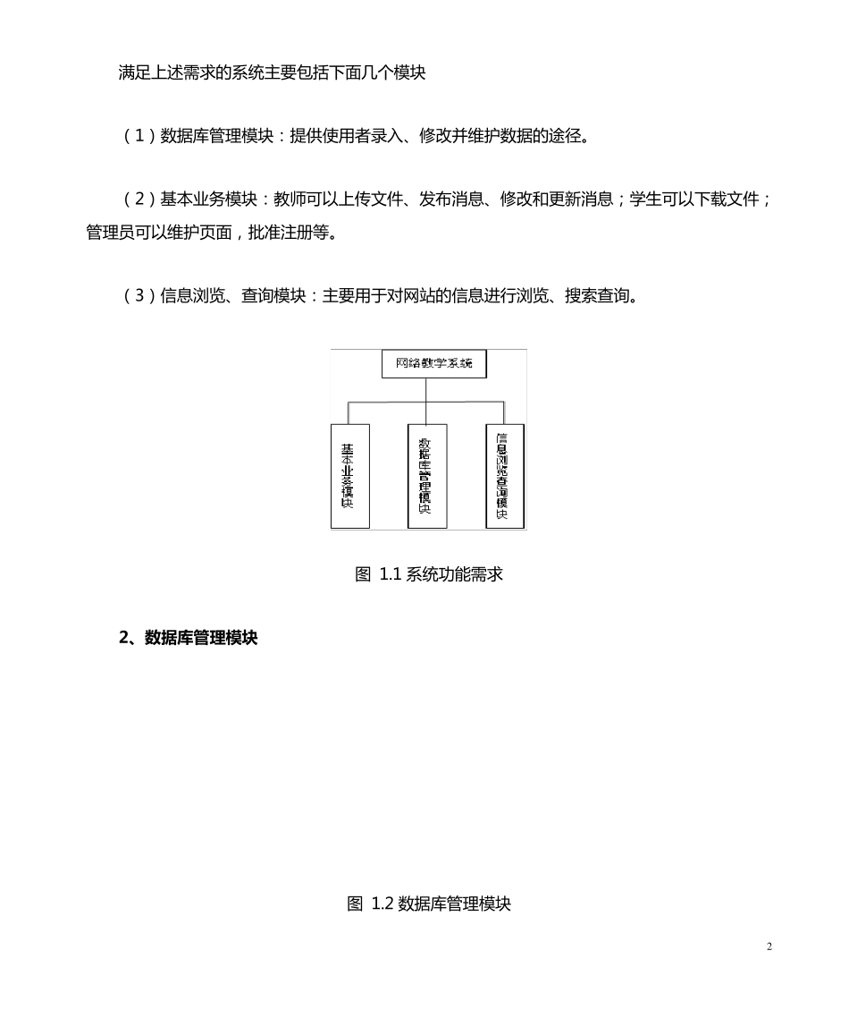 UML课程设计报告网络教学系统_第3页