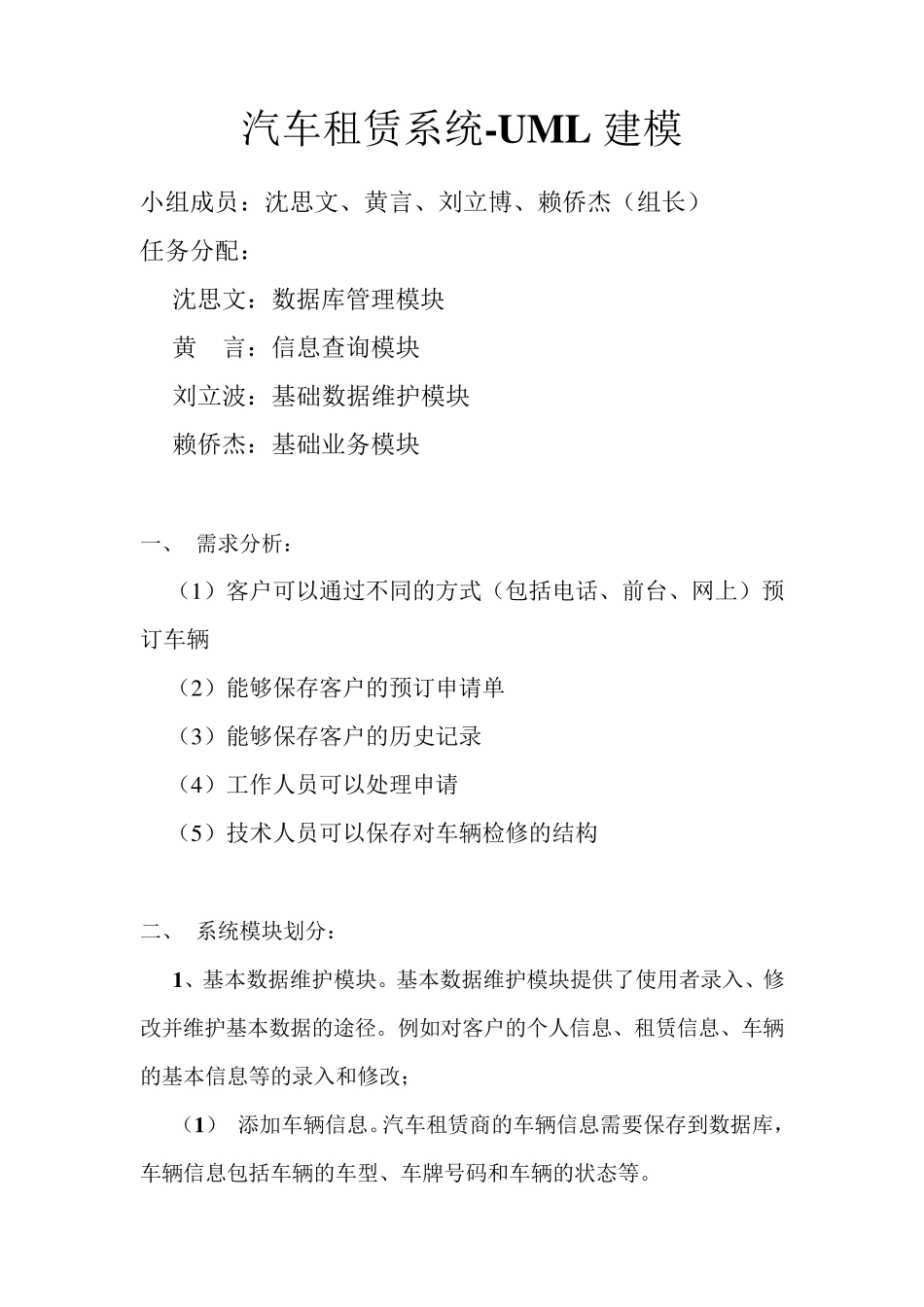 UML课程设计汽车租赁系统UML文档_第1页