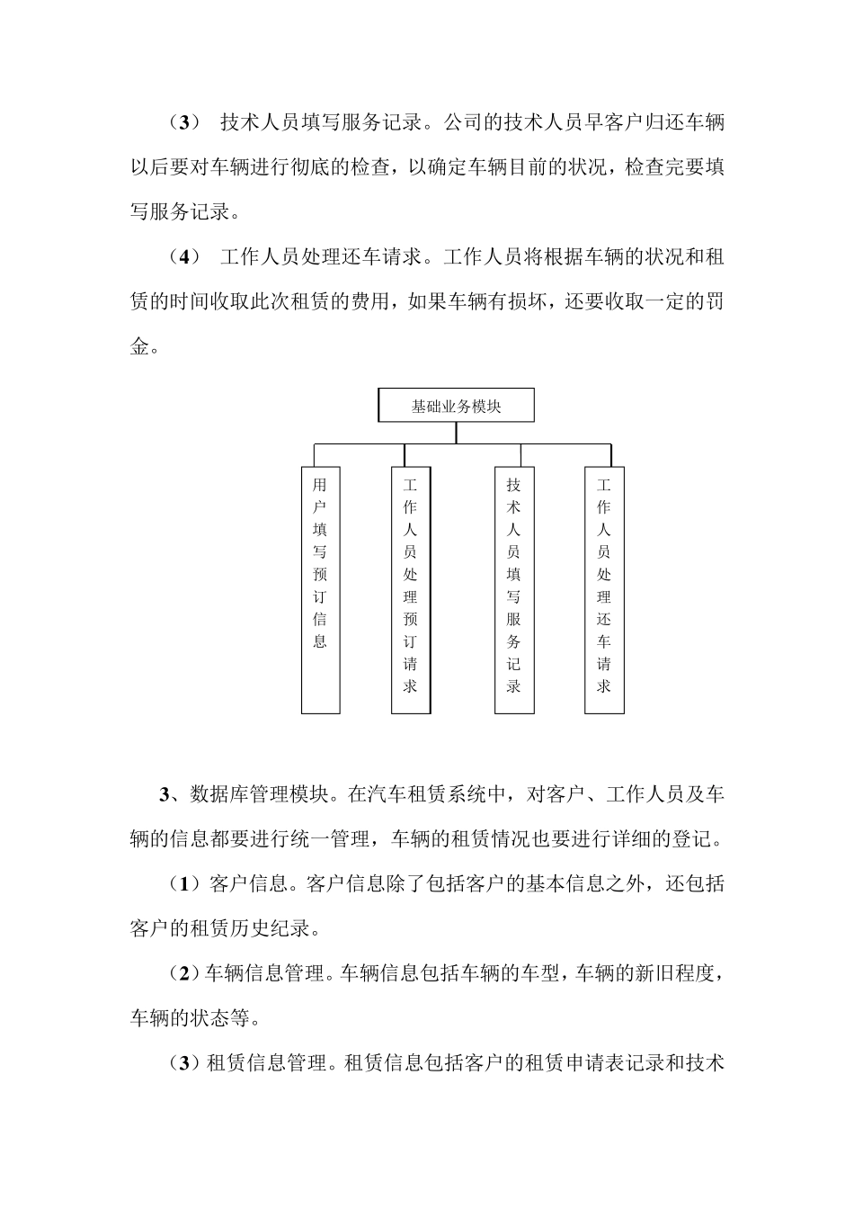 UML课程设计汽车租赁系统UML文档_第3页