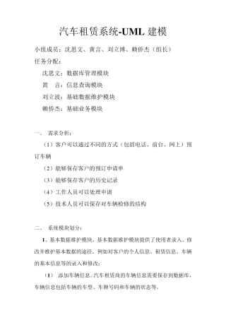 UML课程设计汽车租赁系统UML文档