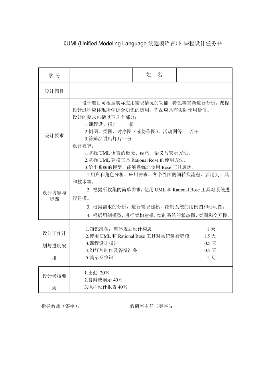 UML课程设计留言板系统_第2页