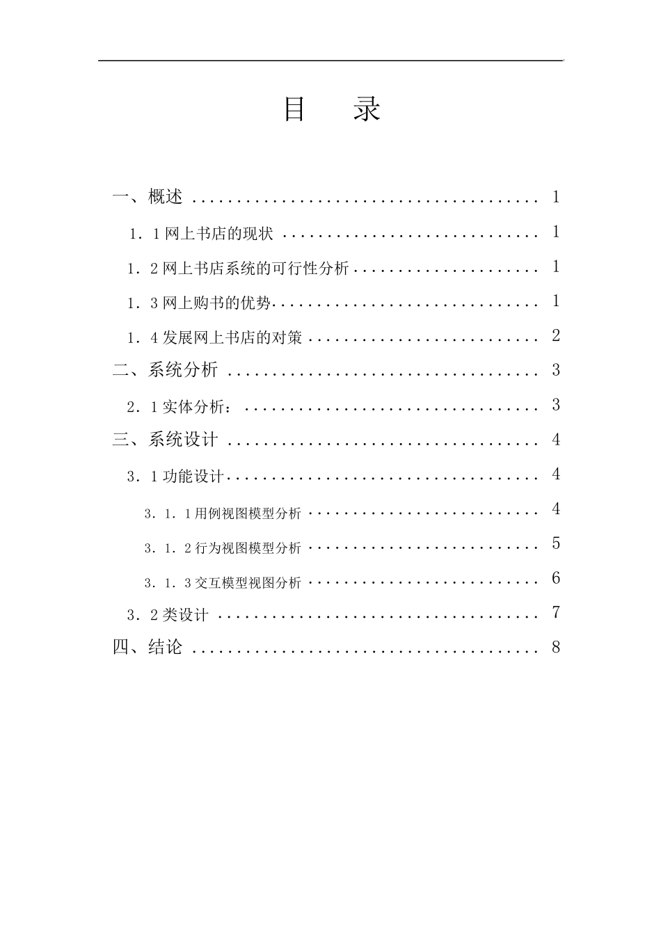 UML课程设计：网上书店系统分析与设计_第2页