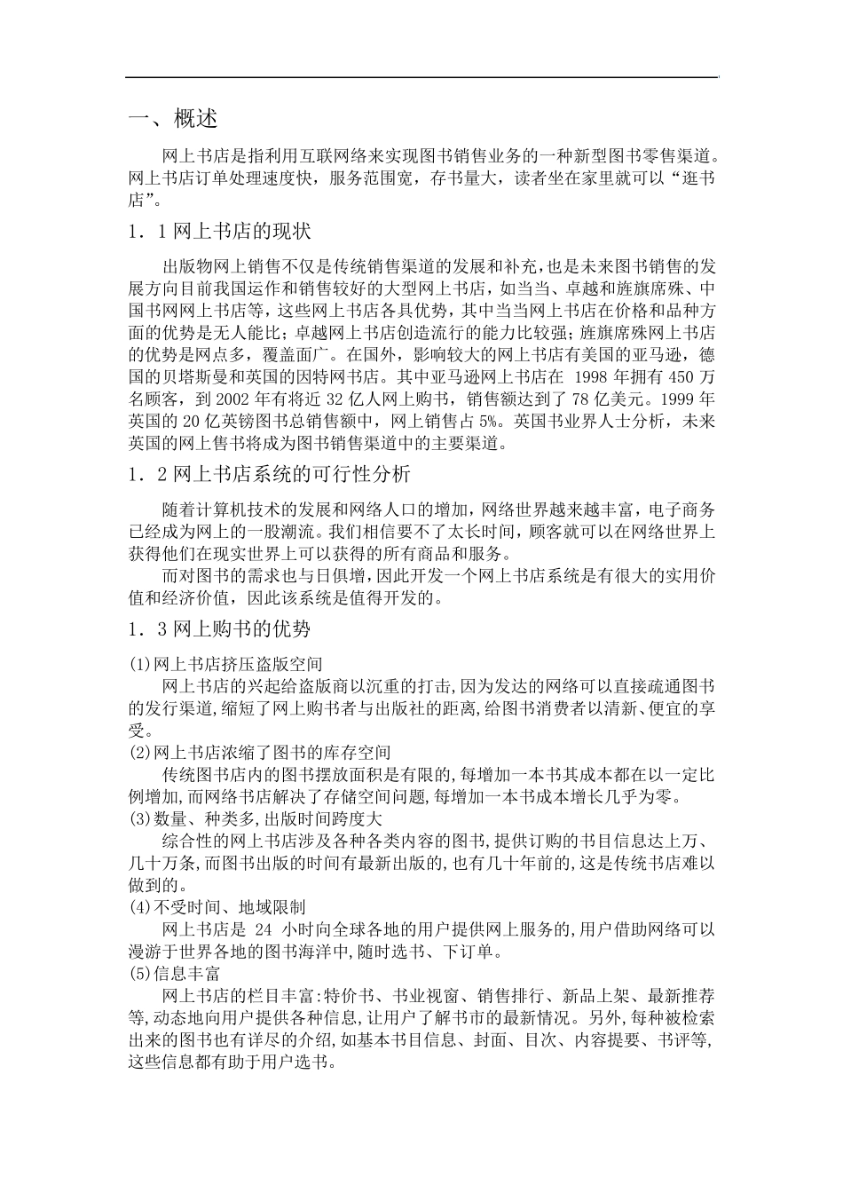 UML课程设计：网上书店系统分析与设计_第3页