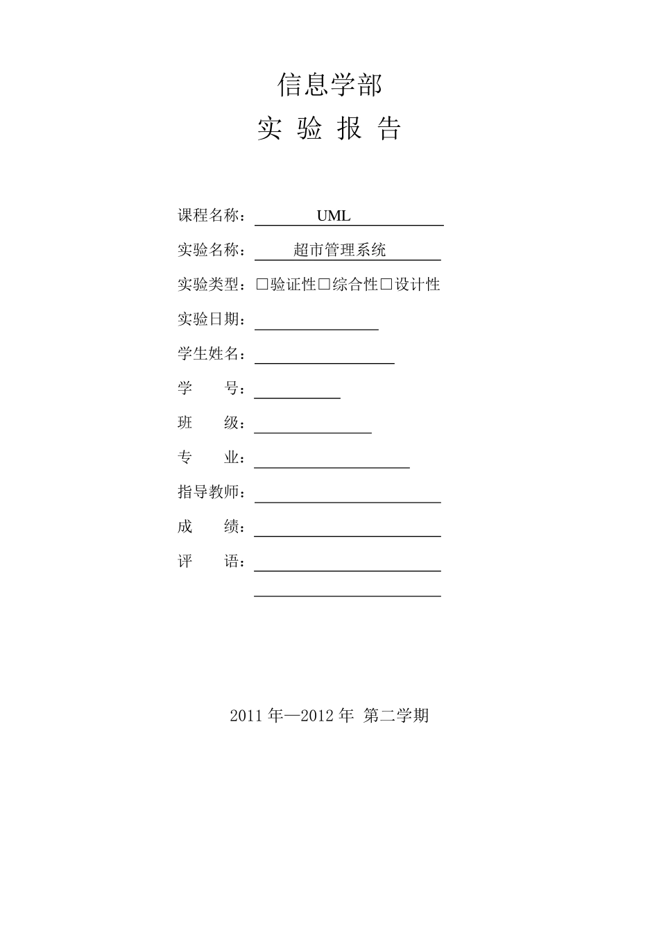 UML超市管理系统所有建模图_第1页