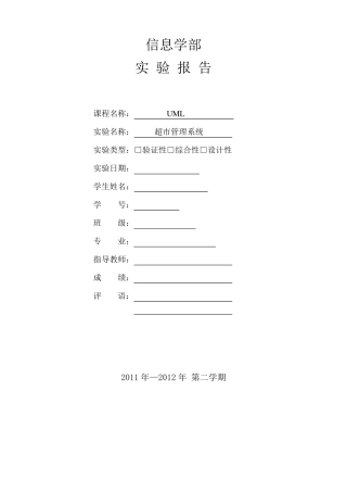 UML超市管理系统所有建模图