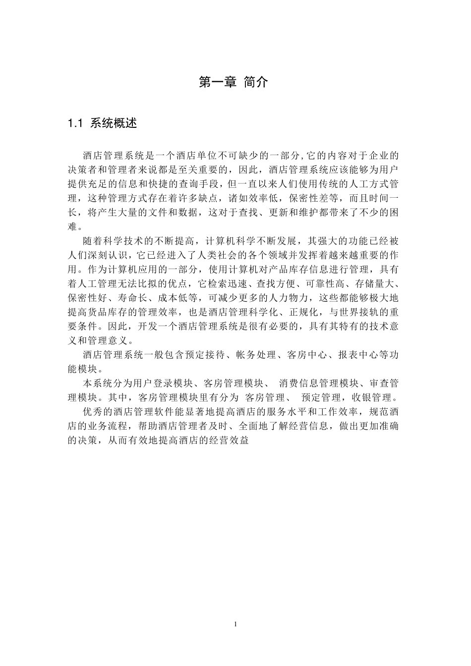 uml酒店客房管理系统_第3页