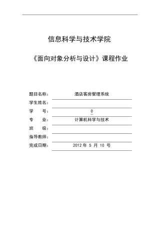 uml酒店客房管理系统