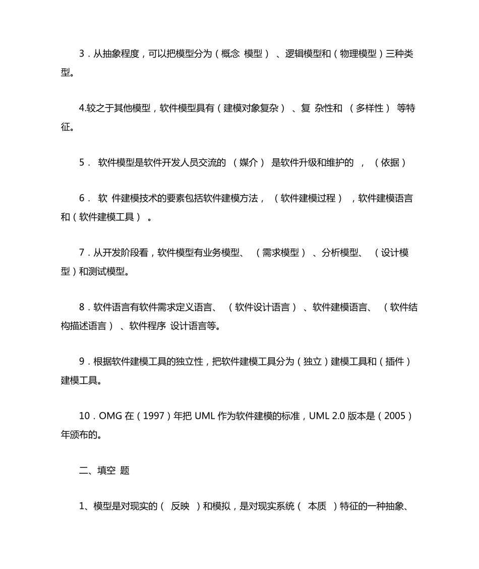 UML软件建模教程_第2页