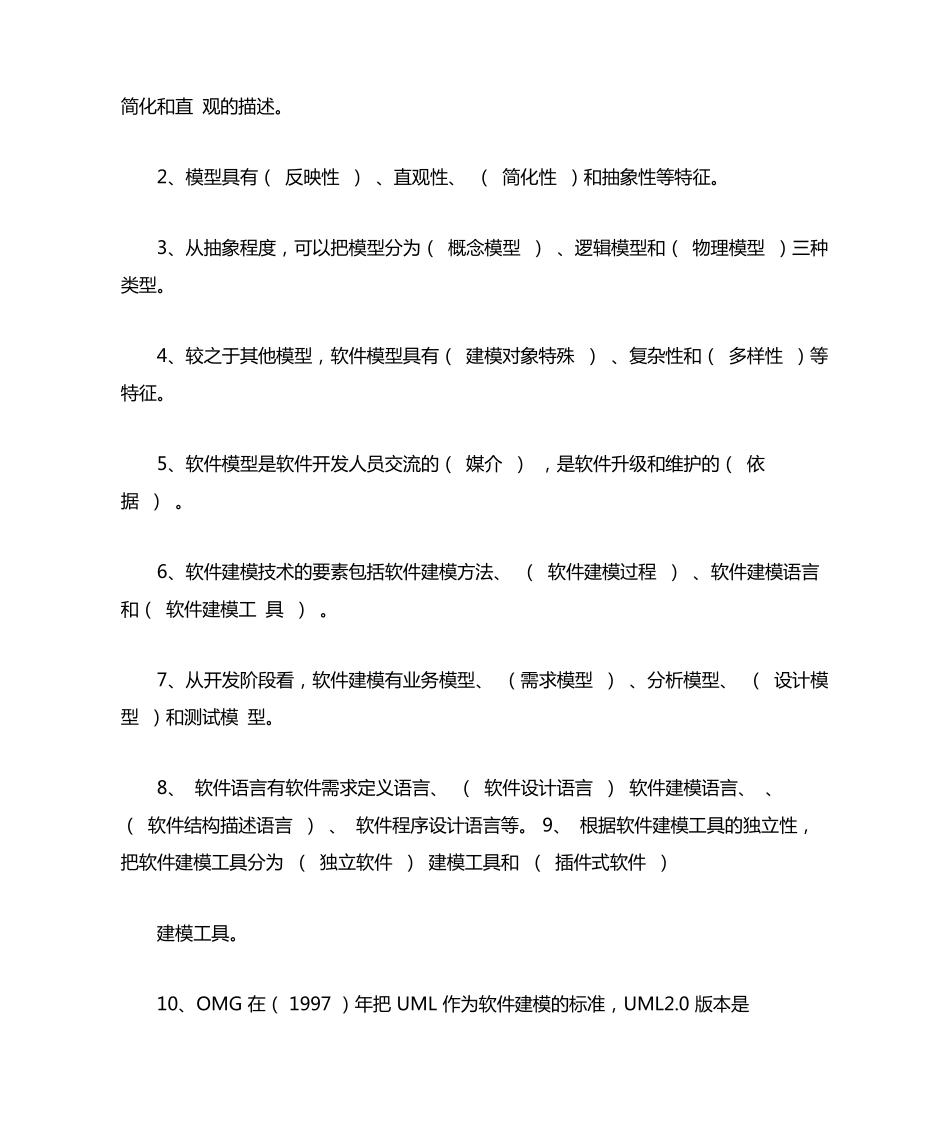 UML软件建模教程_第3页