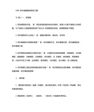UML软件建模教程