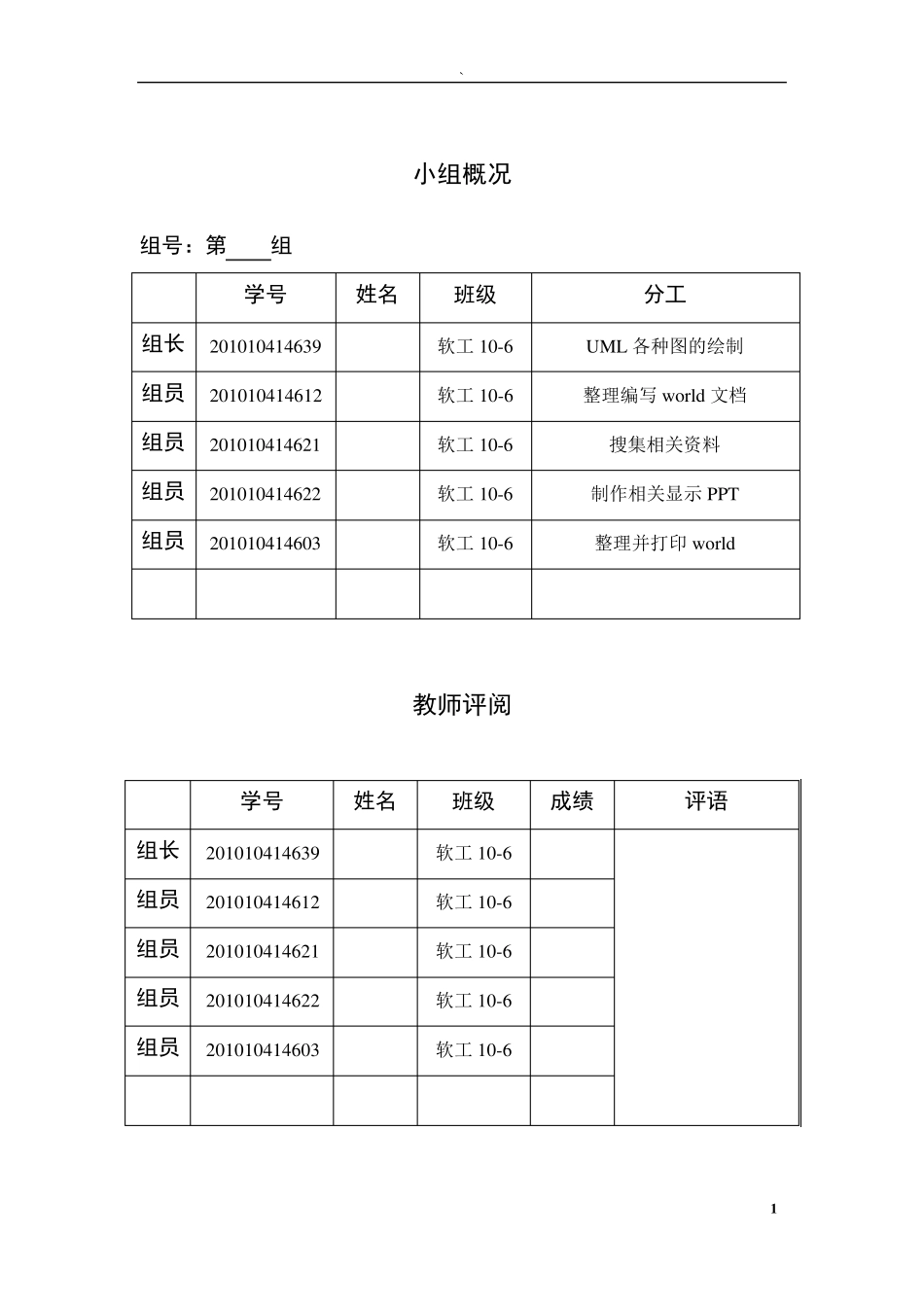 UML酒店管理系统_第2页