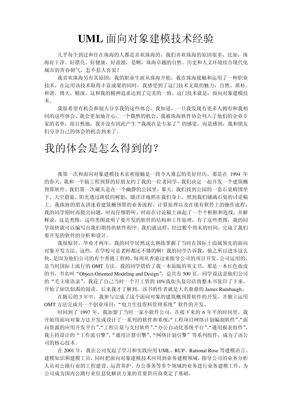 UML面向对象建模_第1页