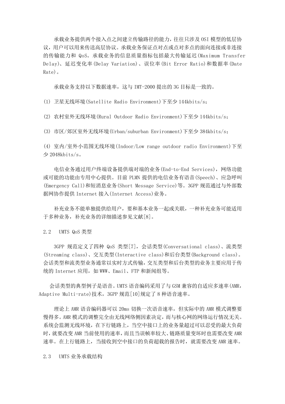 UMTS系统与技术概览_第2页