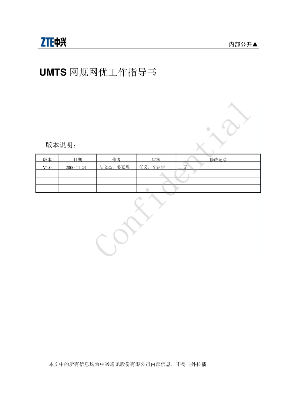 UMTS邻区优化指导书V1.0_第2页