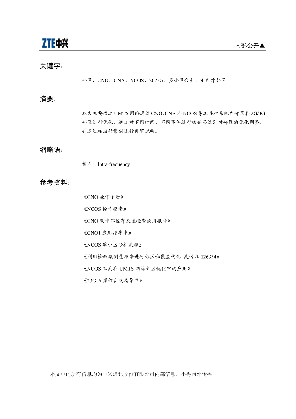 UMTS邻区优化指导书V1.0_第3页