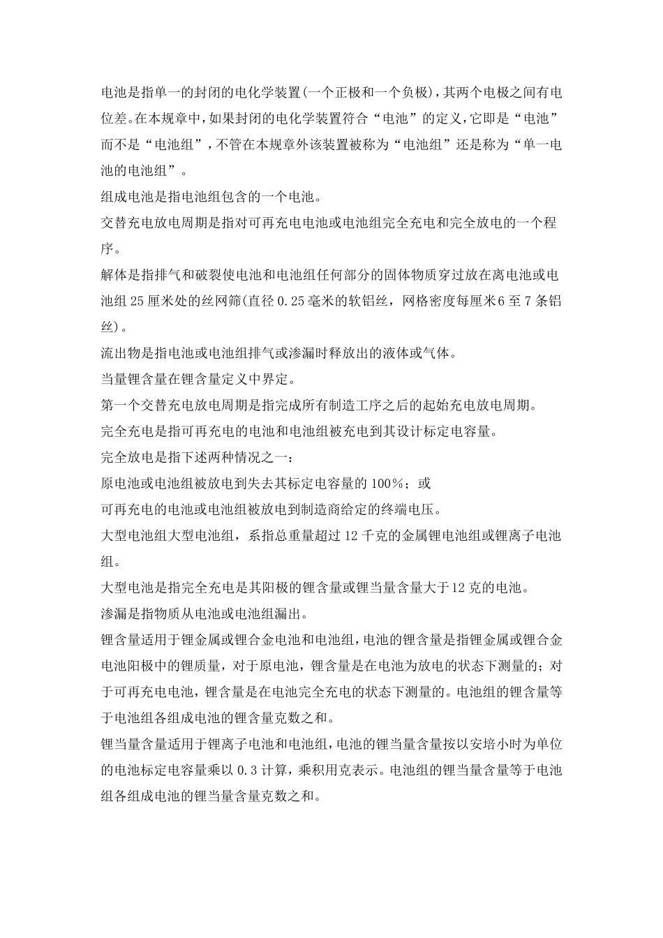 UN38.3版中文标准_第2页