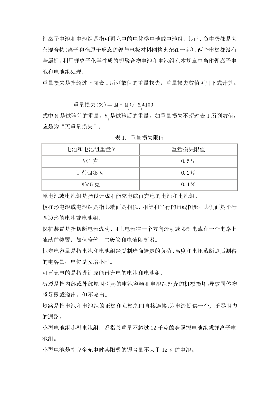 UN38.3版中文标准_第3页