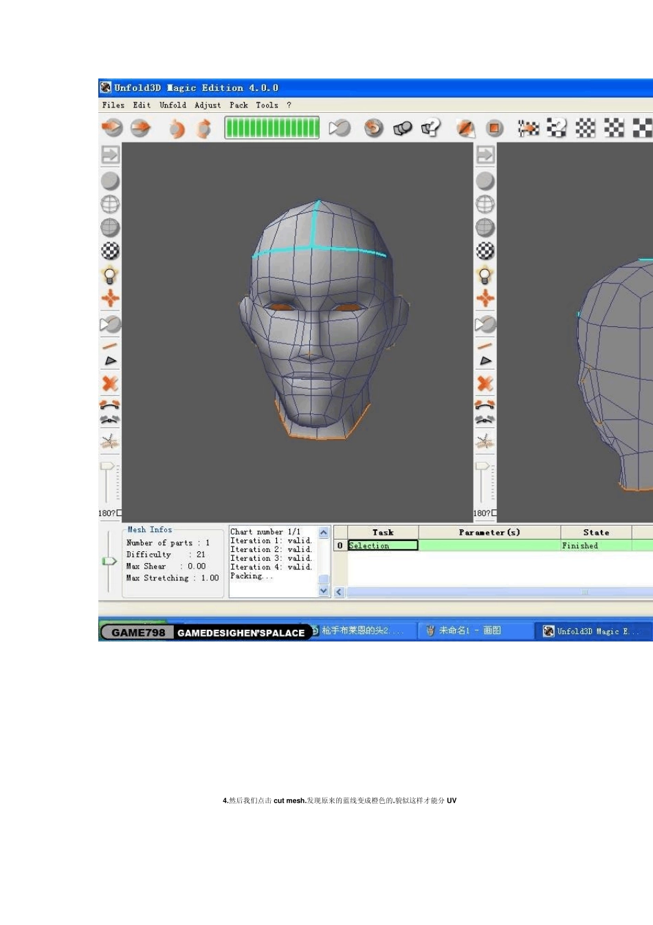 unfold3D.方便的分UV软件.简单教程_第3页