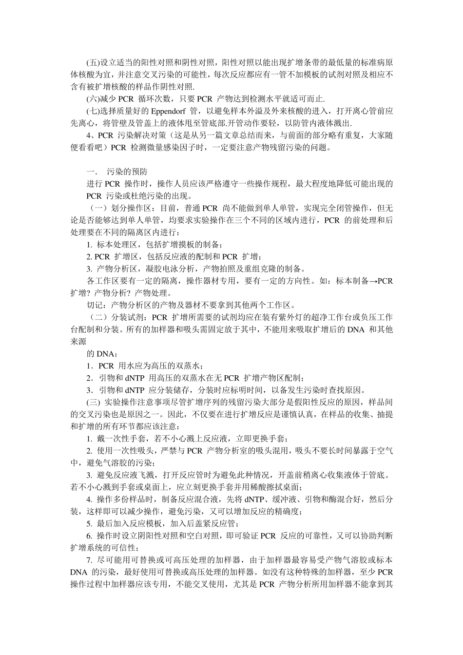 UNG酶在PCR中的作用_第3页