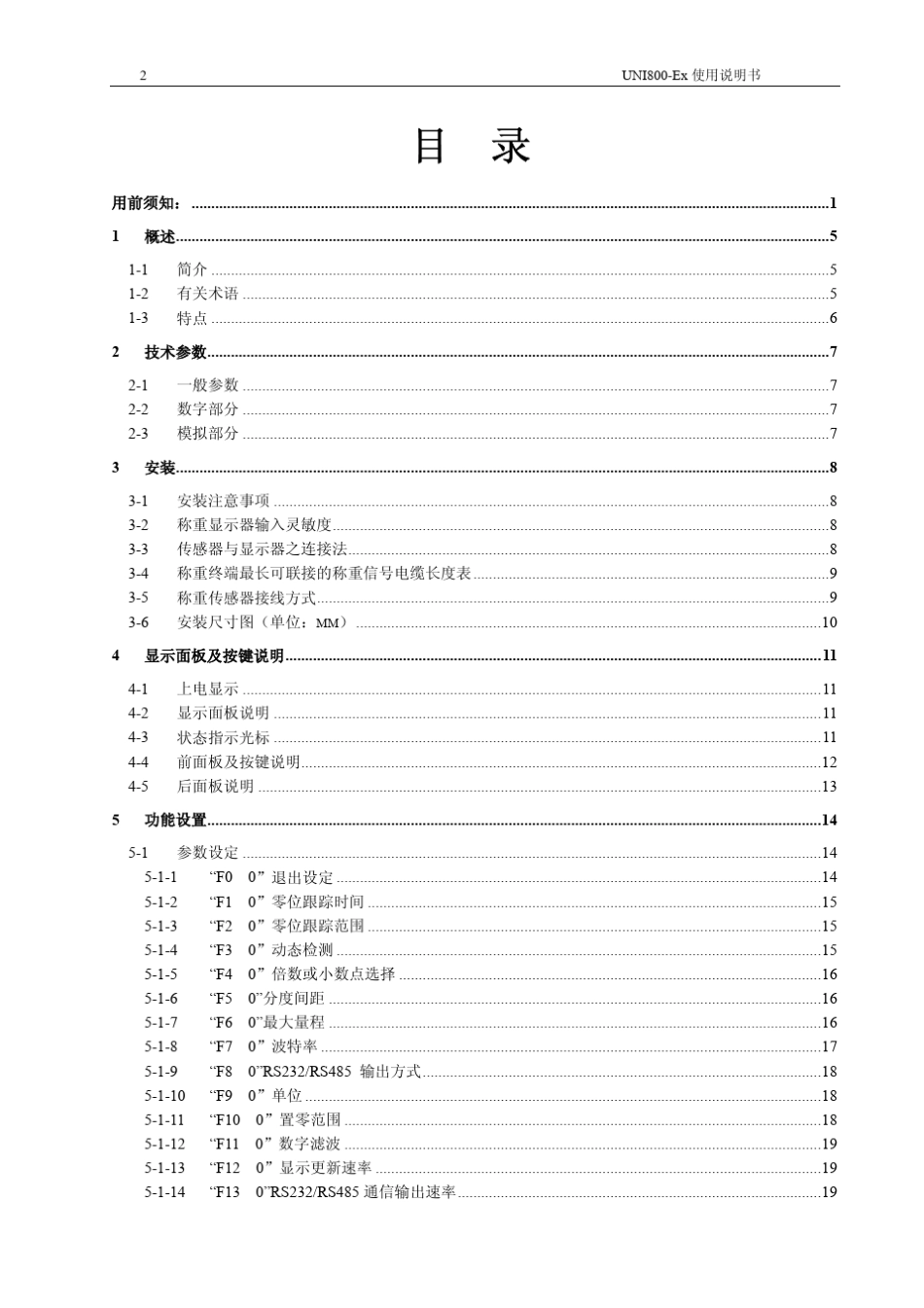 UNI800EX称重显示器说明书_第2页
