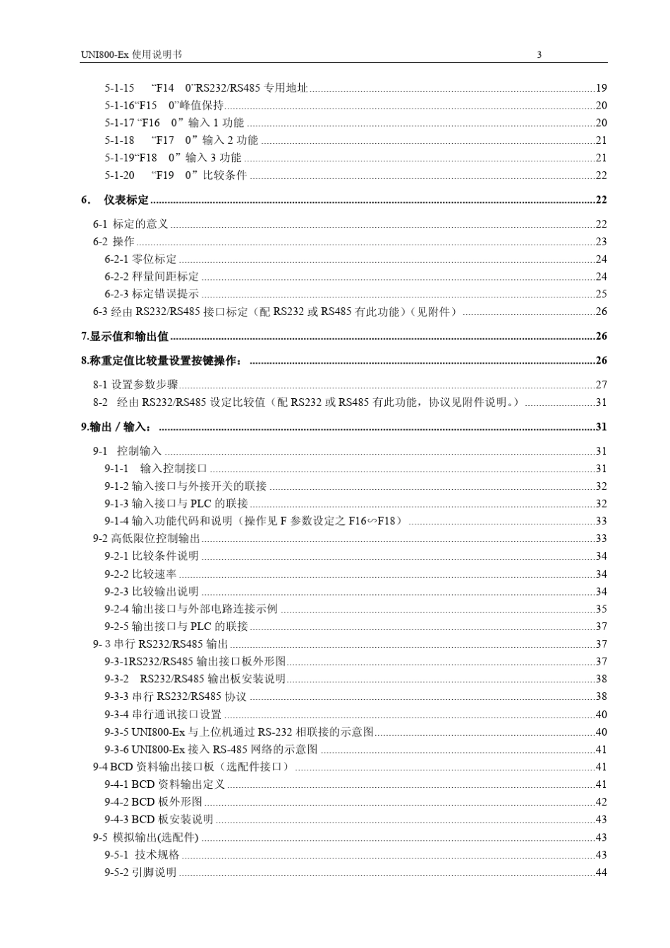 UNI800EX称重显示器说明书_第3页