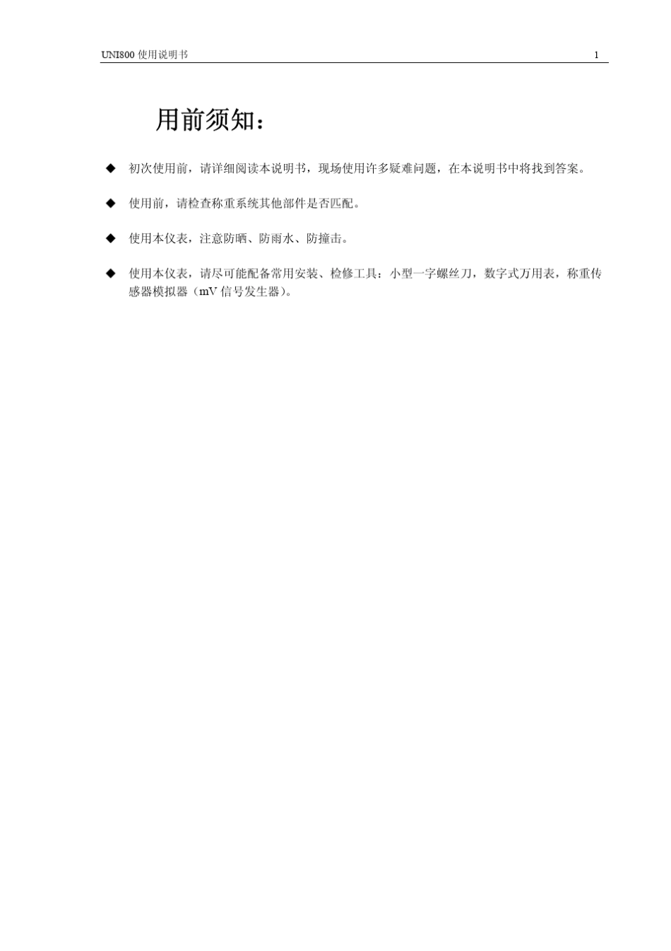 UNI800称重仪表手册_第1页