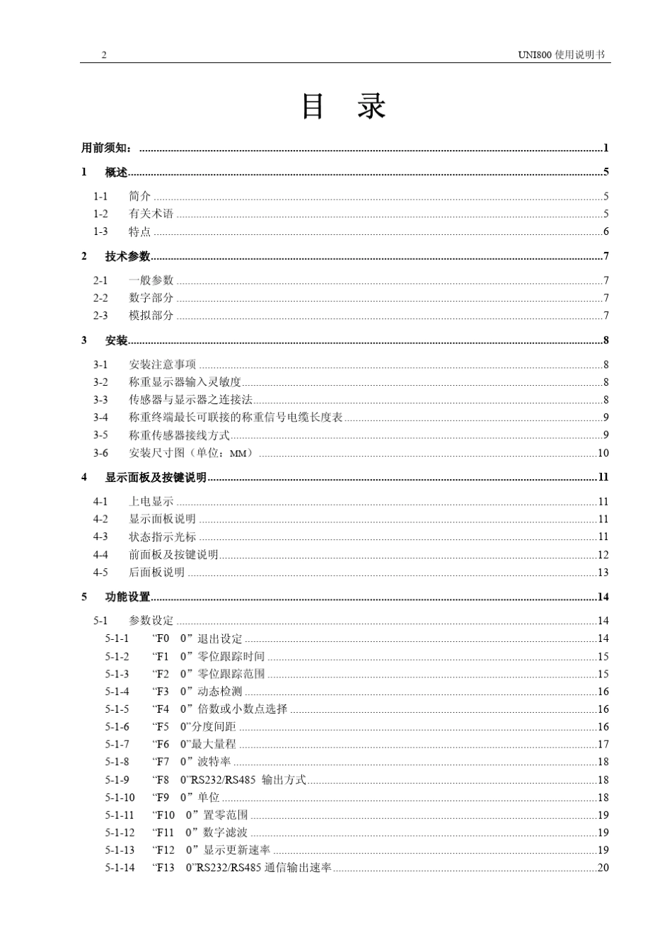 UNI800称重仪表手册_第2页