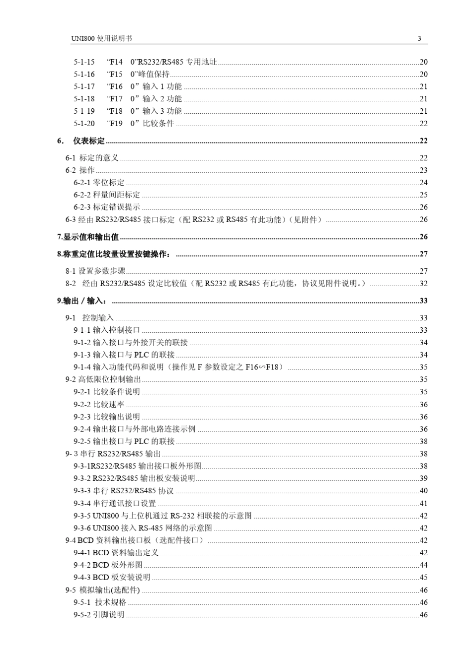 UNI800称重仪表手册_第3页