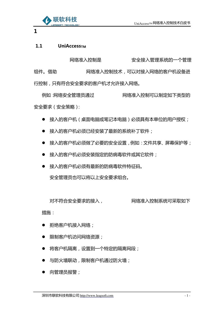 UniAccess准入控制白皮书2010_第3页