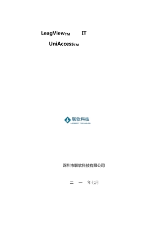 UniAccess准入控制白皮书2010