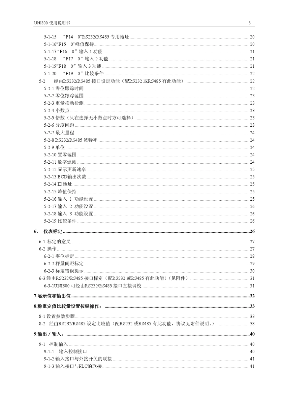 UNI800称重显示控制器_第3页