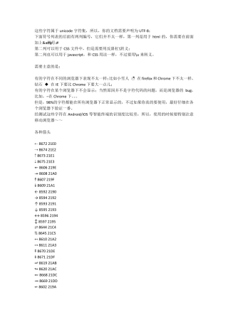unicode字符集大全