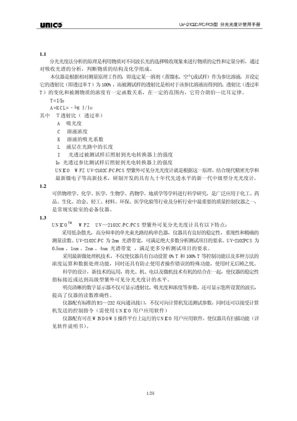 UNICOUV2102使用说明_第2页