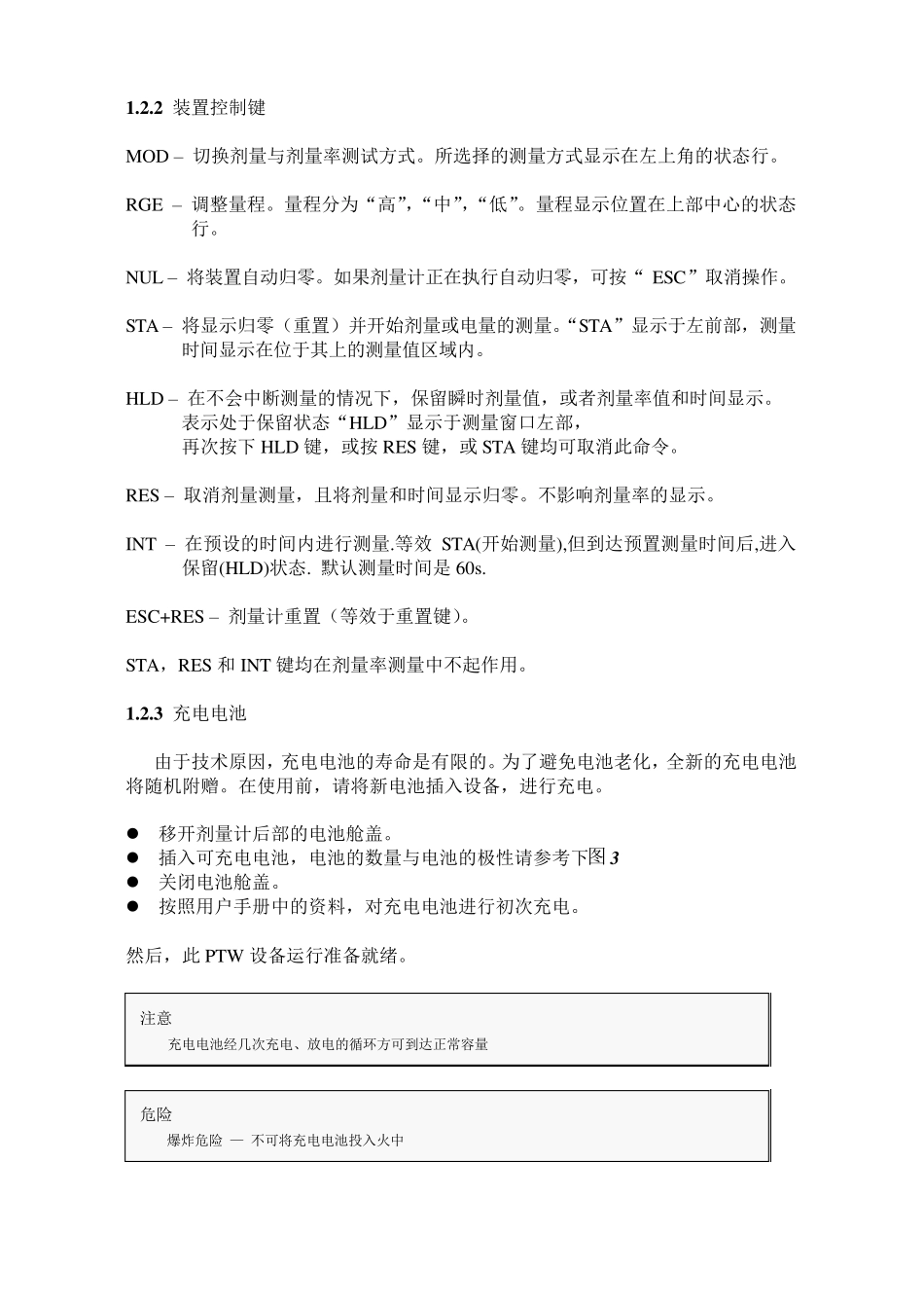 UNIDOSE中文说明书_第3页