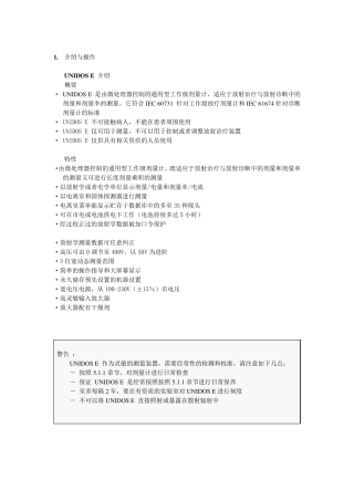 UNIDOSE中文说明书