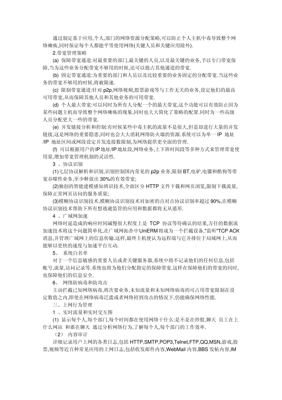 UniERM网络流量综合管理系统_第3页