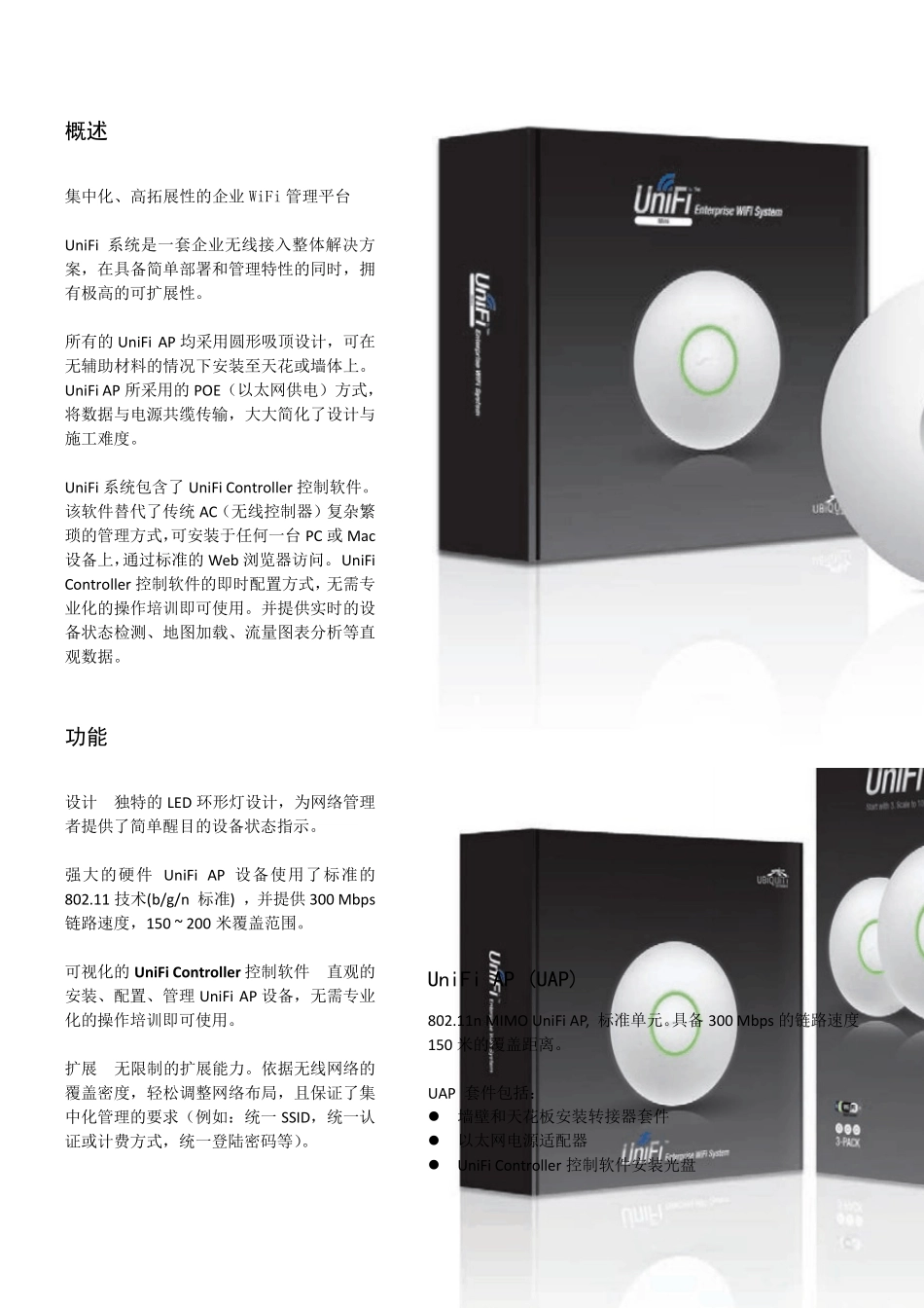 UniFiAPDatasheet中文版_第2页