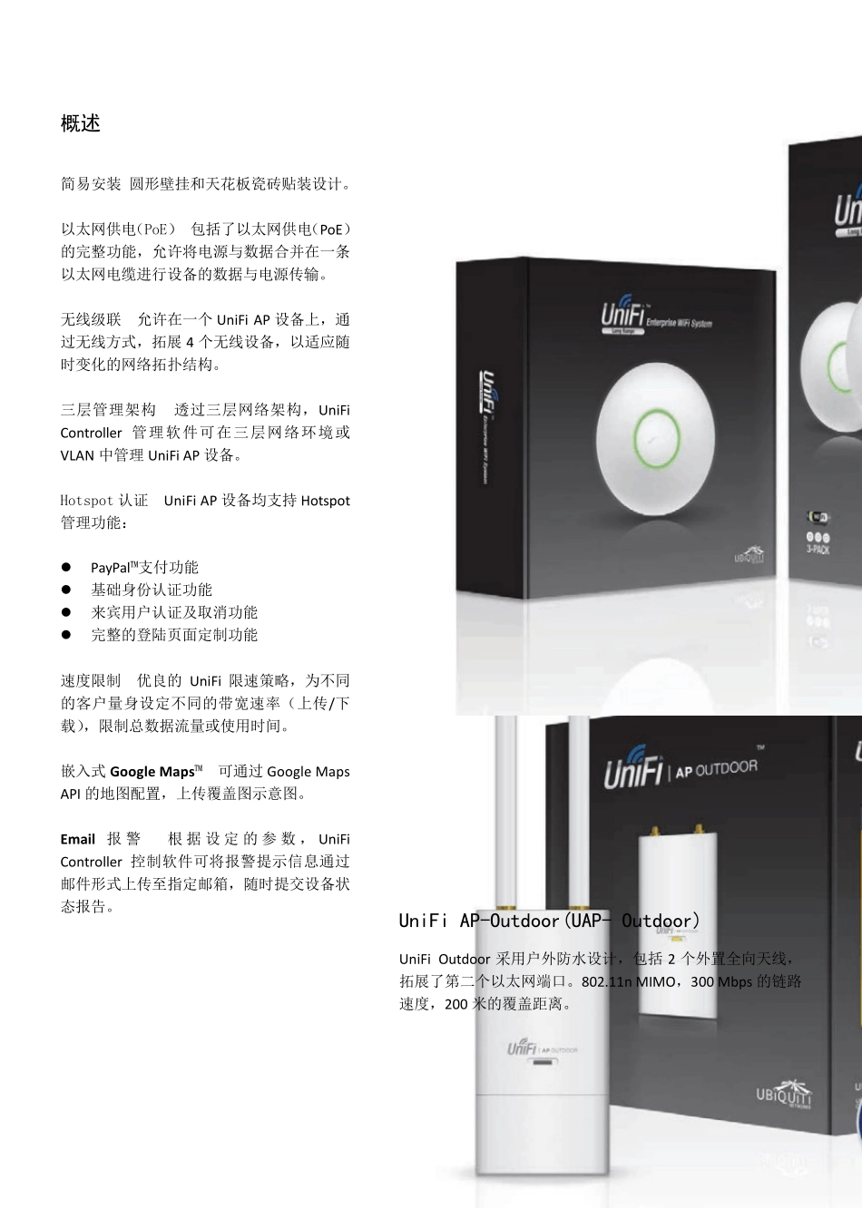 UniFiAPDatasheet中文版_第3页