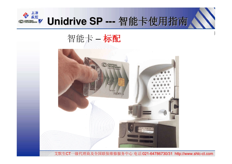 UnidriveSP智能卡操作_第1页