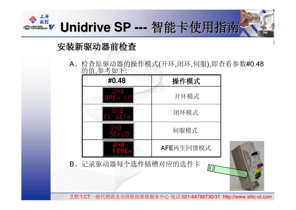 UnidriveSP智能卡操作_第2页