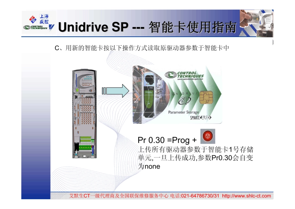 UnidriveSP智能卡操作_第3页