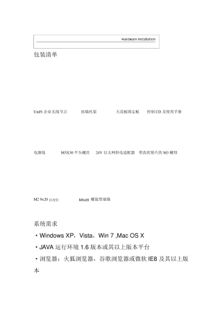 unifiAP快速使用手册